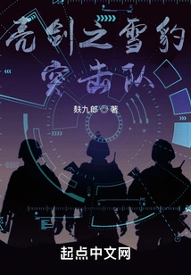 Snow Leopard Commando with Bright Sword