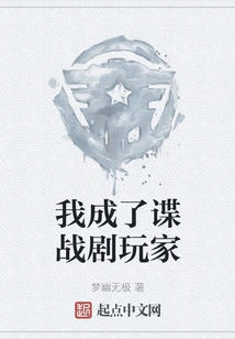 I Became a Spy Drama Player