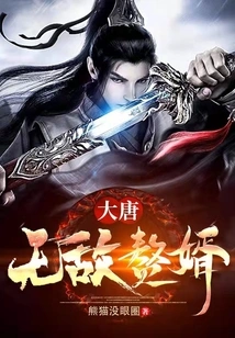 The Invincible Son-in-law of the Tang Dynasty