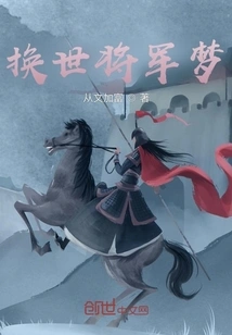 The Dream of a General Who Changes His Life