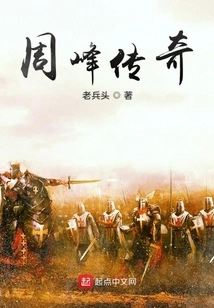 Legend of Zhou Feng