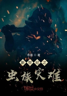 The Zerg Disaster in the New Century