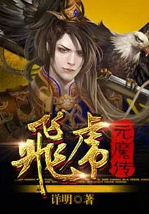 Legend of Feihu Yuanmo