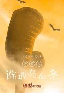 Who Dares to Reveal His Health Bar in the Ancient Times?