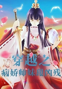 The Sick and Charming Junior Sister in Time Travel is Cruel and Cruel