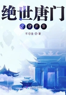 The Clouds of the Peerless Tang Sect Are Profound