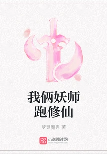 We Two Demon Masters Went to Cultivate Immortality