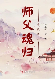 Master's Soul Returns and Leads Me to Defy Heaven