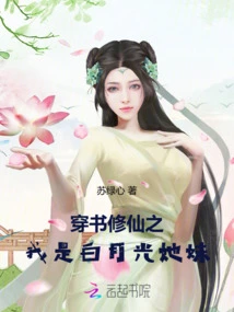 I Am Bai Yueguang's Sister