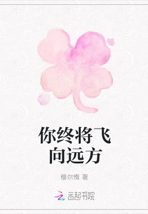 You Will Eventually Fly Far Away