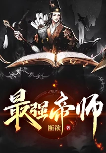 The Strongest Imperial Master