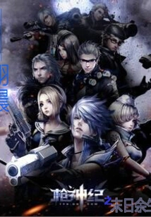 Gun God Era: the Remaining Life