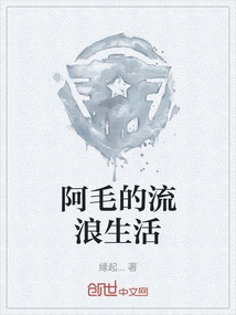 Amao's Wandering Life