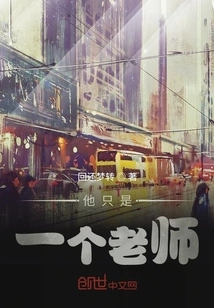 He is Just a Teacher