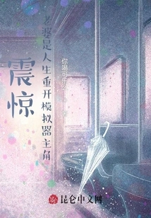 Shock! My Wife is the Protagonist of the Life Restart Simulator