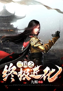 The Ultimate Evolution of the Three Kingdoms