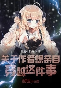 A Time-travel Life Starting from the Dragon Clan