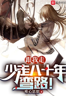 Follow Me and Avoid Eighty Years of Detours!