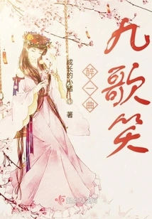 Drunk with Nine Songs and Laughed