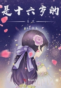 It's the Sixteen-year-old's Favorite