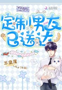 Your Customized Boyfriend Has Been Delivered