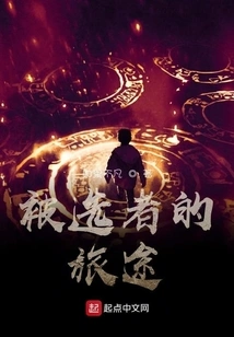 The Journey of the Chosen One