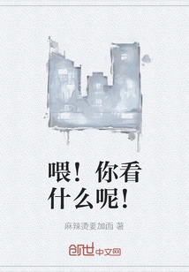 Hello! What Are You Looking At!