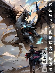 Reincarnated as a Dragon, but Became a Dragon Slayer