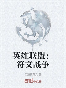 League of Legends: Rune Wars