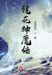 The Legend of Flowers in the Mirror