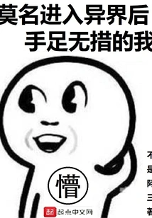 I Was at a Loss after Entering Another World for No Reason