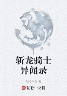 Legend of the Dragon-slaying Knight