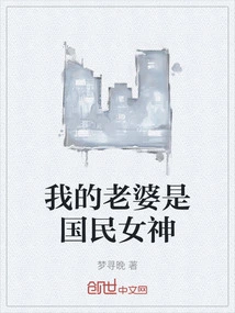 My Wife is the National Goddess