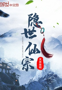 Hidden Immortal Sect