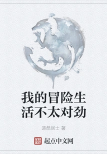 Something's Not Right with My Adventurous Life