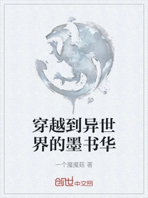 Mo Shuhua Who Traveled to Another World