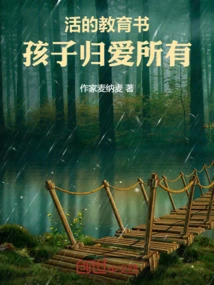 Living Education Book: Children Belong to Love