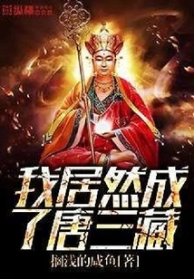 I Actually Became Tang Sanzang