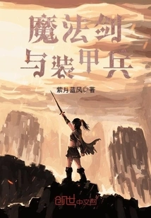 Magic Sword and Armor