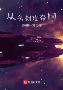 Create an Empire from Scratch