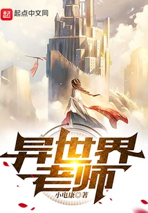 Another World Teacher