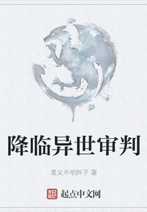 Judgment Coming to Another World