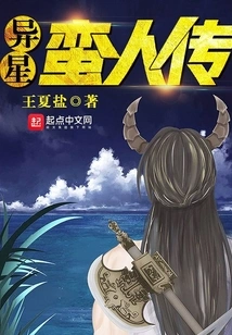 Alien Barbarian Legend