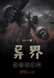 Intersection Point of Alien Planes