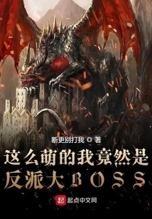 I'm so Cute, I'm Actually the Villain Boss