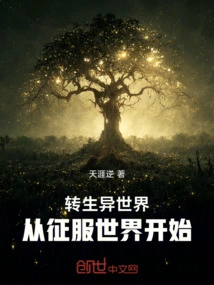 Reincarnation in Another World Starts with Conquering the World