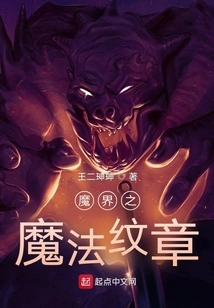 The Magic Emblem of the Demon World