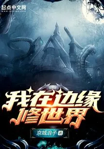 I Build the World on the Edge