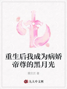 After Rebirth, I Became the Sickly Emperor's Black Moonlight