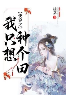 Quickly Wear It, I Just Want to Plant a Field